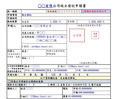 國有土地使用證|各種申請書表(含填寫範例)之下載